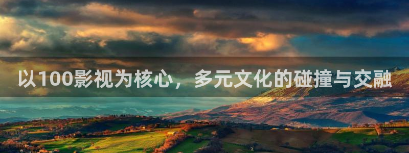 韩国浮力影院：以100影视为核心，多元文化的碰撞与交融